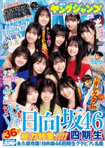 「週刊ヤングジャンプ」9号表紙