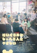 【写真】映画『ぬいぐるみとしゃべる人はやさしい』特別鑑賞券・先着特典ビジュアル