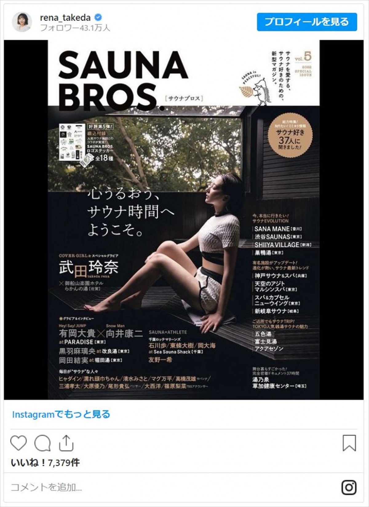 サバンナ高橋夫婦、壇蜜、BIGBOSSにジャニーズも　サウナ愛溢れる芸能人