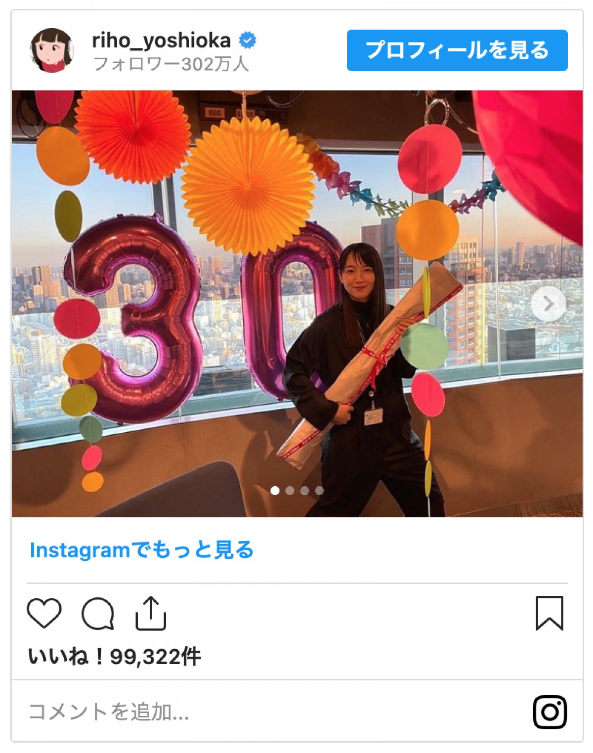 30歳になる吉岡里帆、豪華祝福に大はしゃぎ　「誕生日も走り抜けまーす！」