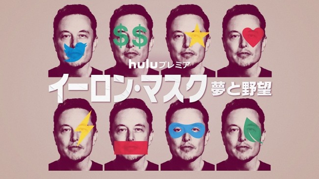 イーロン・マスク 夢と野望のメインビジュアル