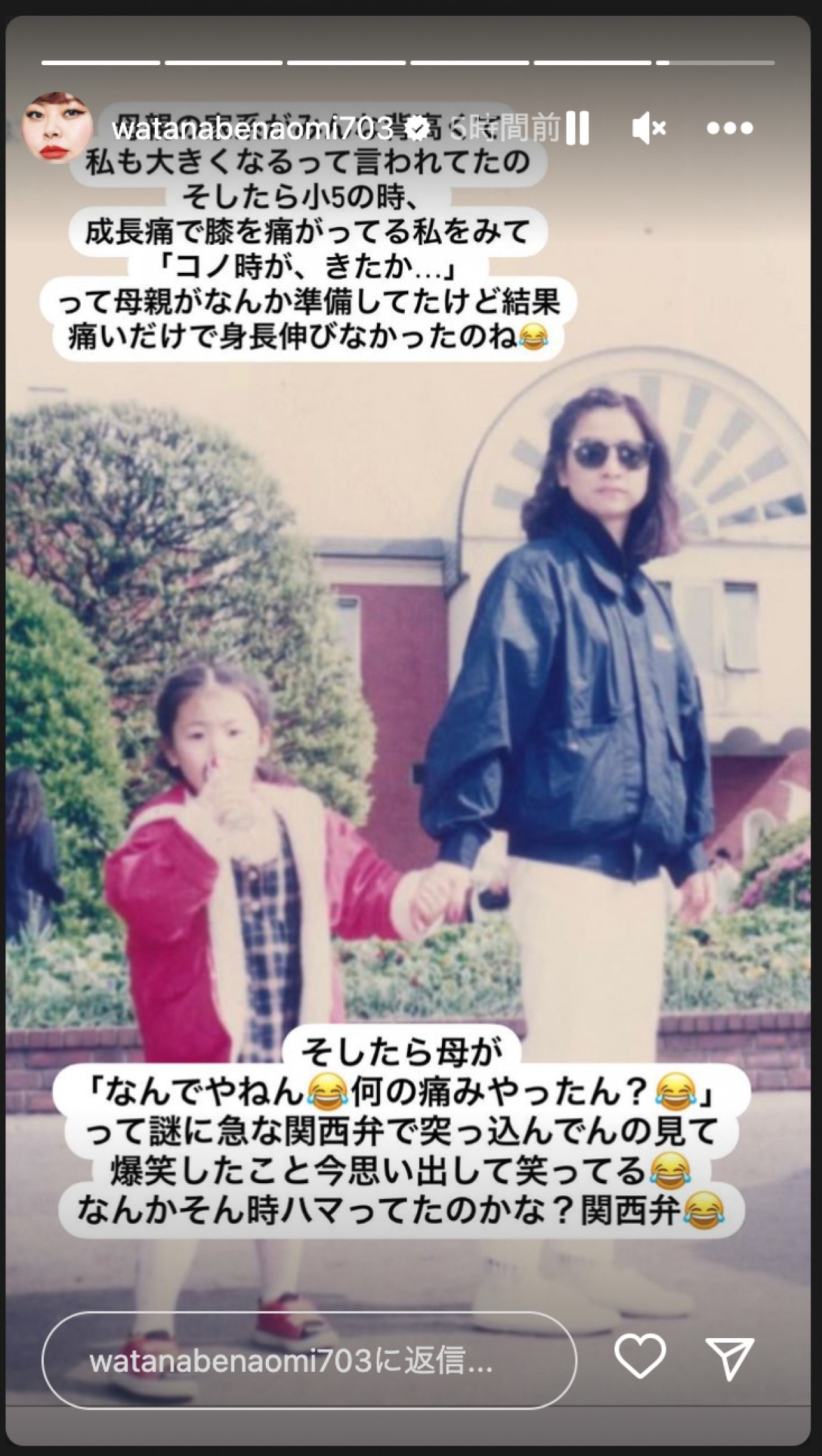 渡辺直美、母親と撮影した幼少期ショット公開　「私も大きくなるって言われてたの」