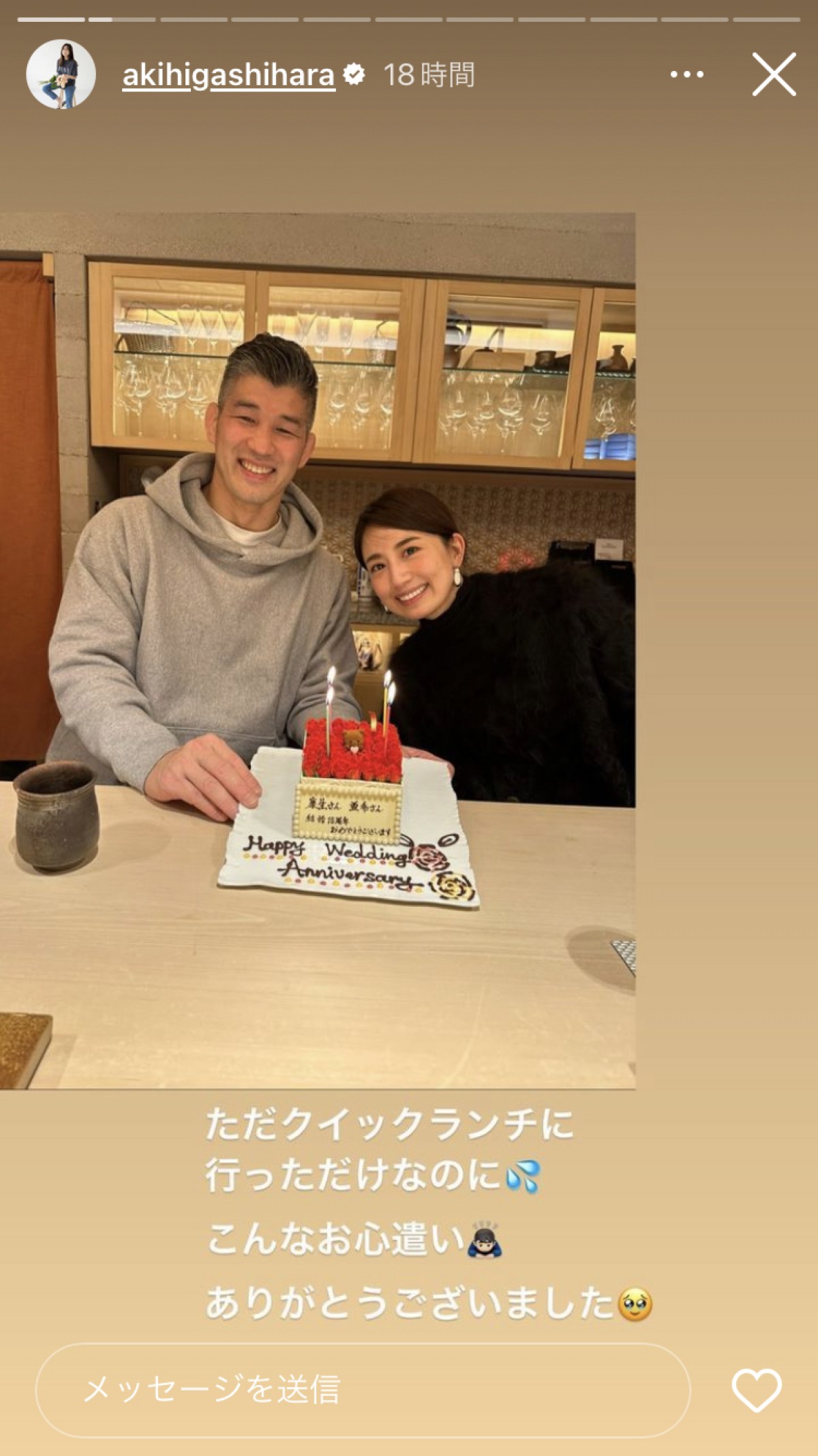 結婚15周年の東原亜希と井上康生氏　※「東原亜希」インスタグラムストーリーズ