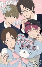 『クールドジ男子』ドラマ化決定記念、原作者・那多ここねお祝いイラスト