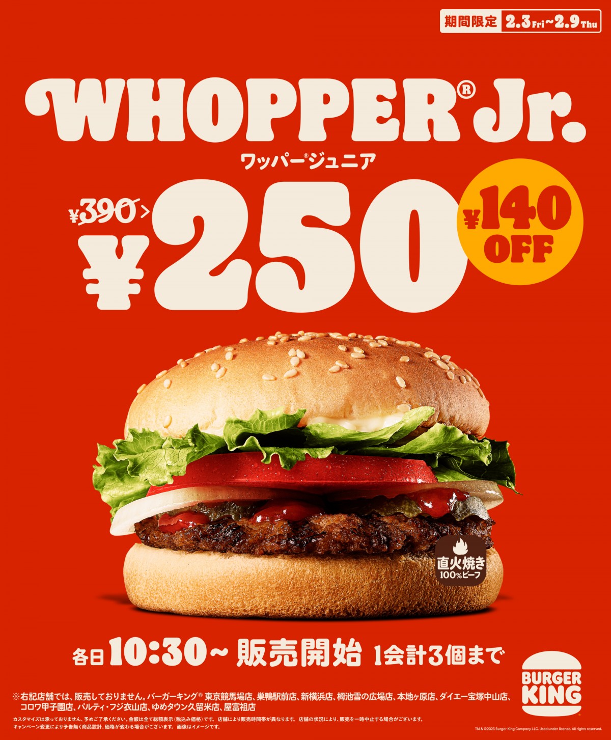 バーガーキング　250円20230201