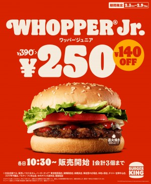バーガーキング「ワッパー ジュニア」が250円に！　1週間限定のお得なキャンペーン開催