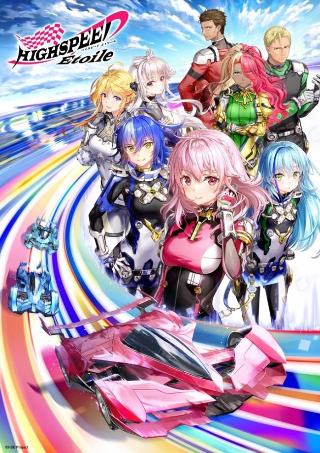 オリジナルテレビアニメ『HIGHSPEED Etoile』ティザービジュアル