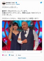 クロちゃんがリチと交際！　所属事務所の公式も「なぜかホッとしています」　※「松竹芸能」公式ツイッター