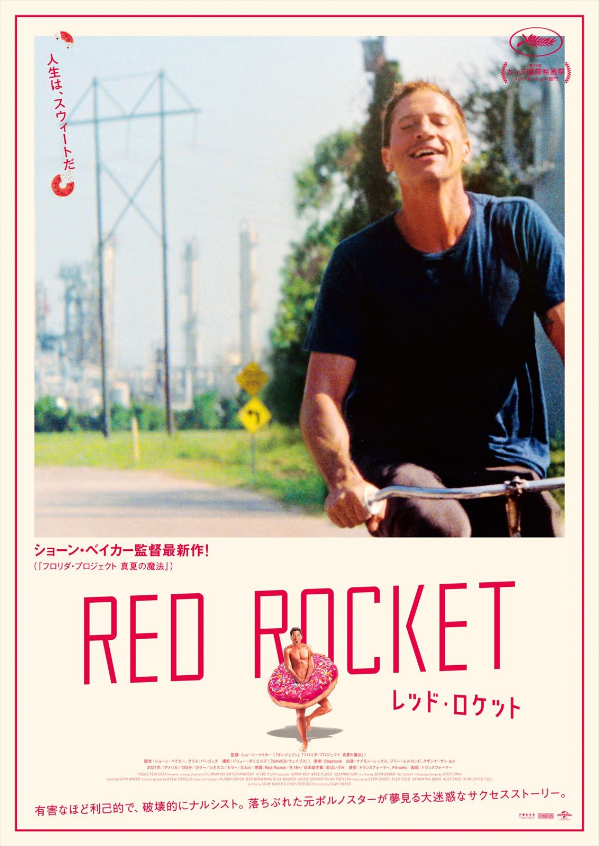 ショーン・ベイカー監督『レッド・ロケット』日本オリジナルデザインポスター＆予告公開