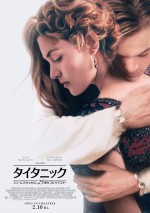 2月17日～2月19日の全国映画動員ランキング5位：『タイタニック：ジェームズ・キャメロン25周年3Dリマスター』