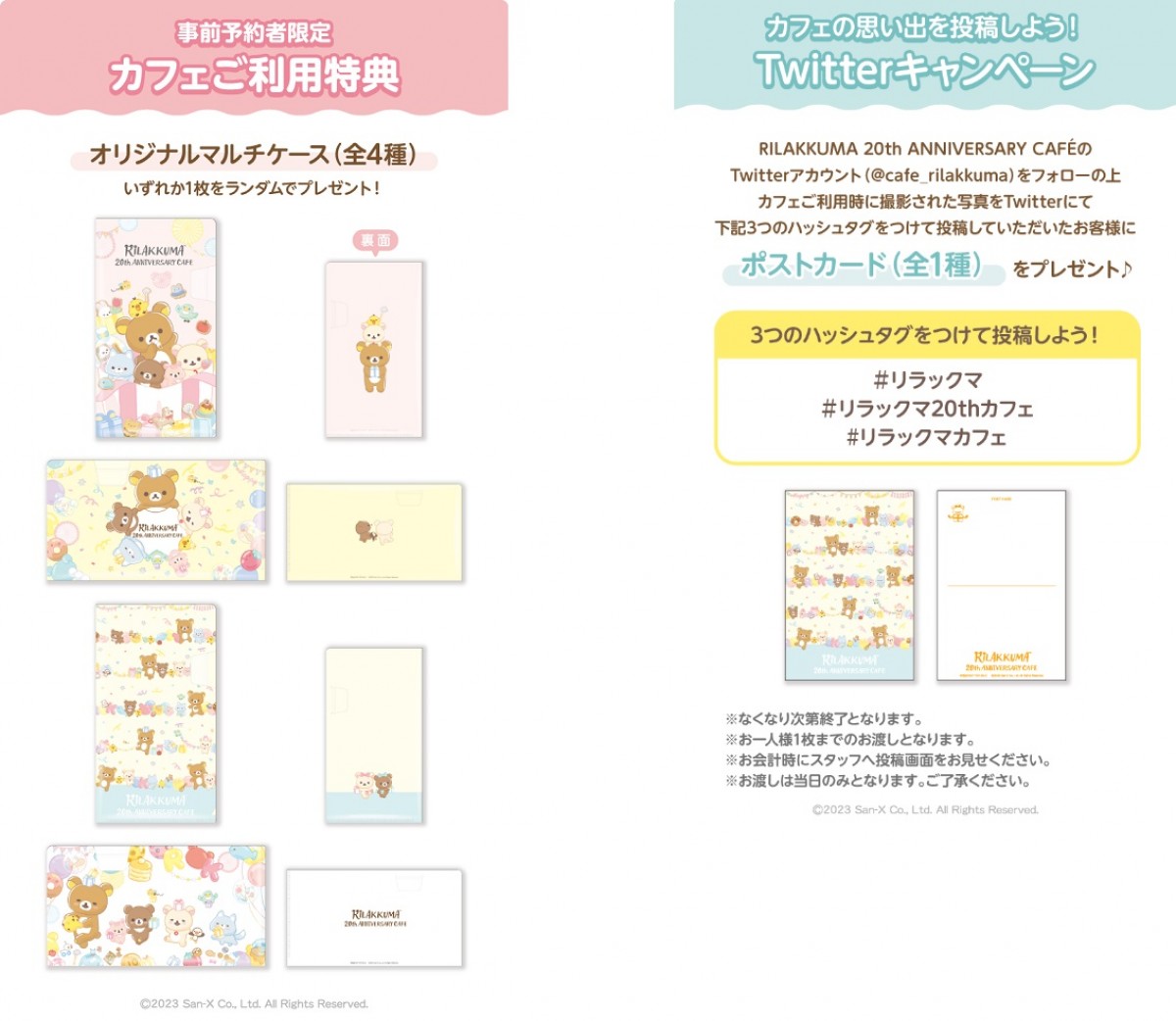 230228_RILAKKUMA 20th ANNIVERSARY CAFE