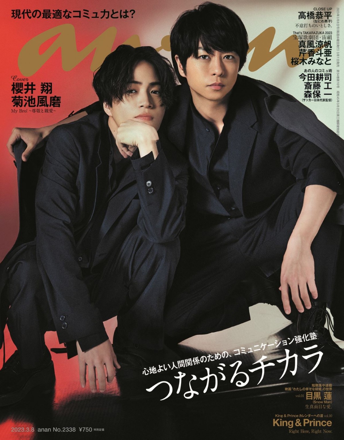 櫻井翔＆菊池風磨、「anan」初のバディ表紙に「夢にも思ってなかった」「遺影にしたいです！」