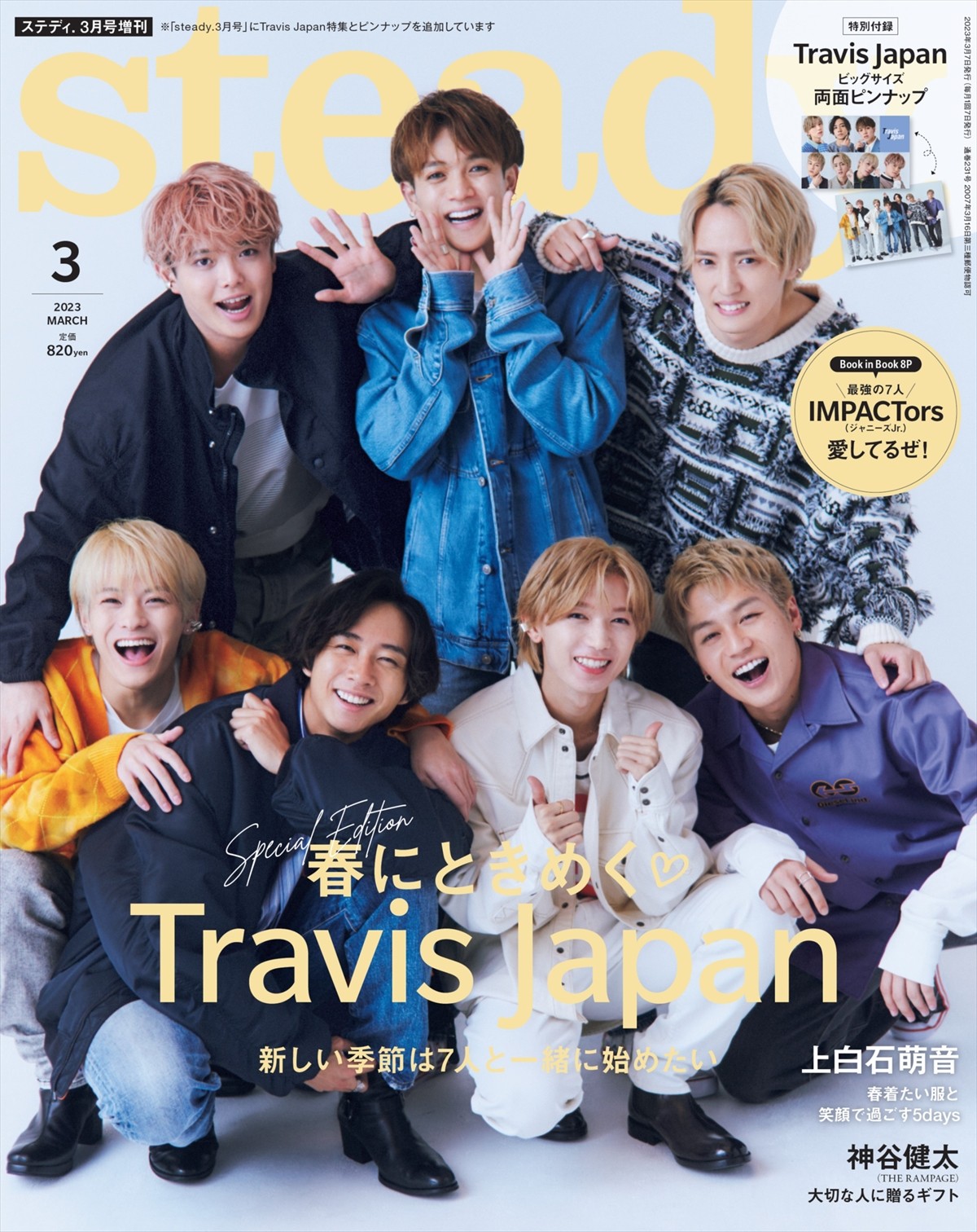 Travis Japan、「steady.」表紙に初登場　恋愛観を深掘りするインタビューも