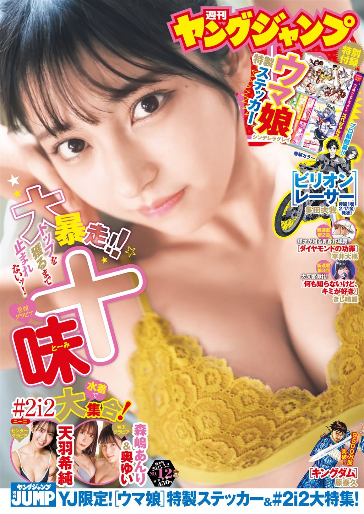 ＃2i2・天羽希純、スクール水着のほっこりショット