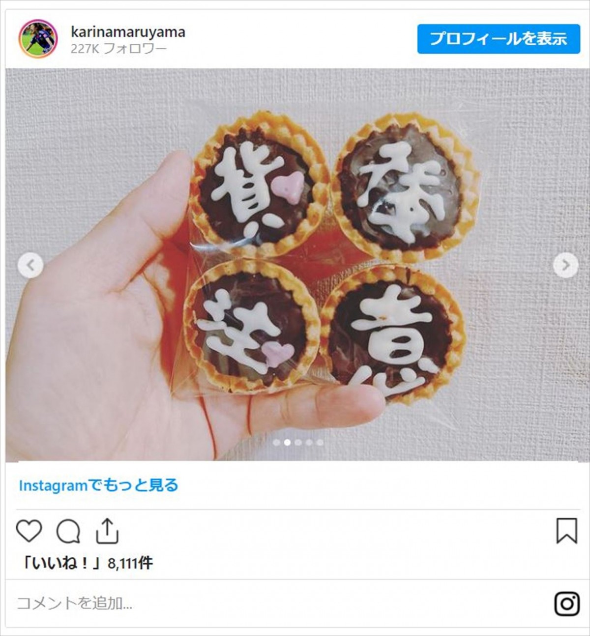 丸山桂里奈、夫・本並健治への手作りチョコレートに“謎のメッセージ”「さすがサッカー日本代表夫婦」と反響