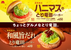 20230203ハニマスのとり竜田バーガー