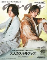 「anan」2336号スペシャルエディション（2023年2月15日発売）表紙