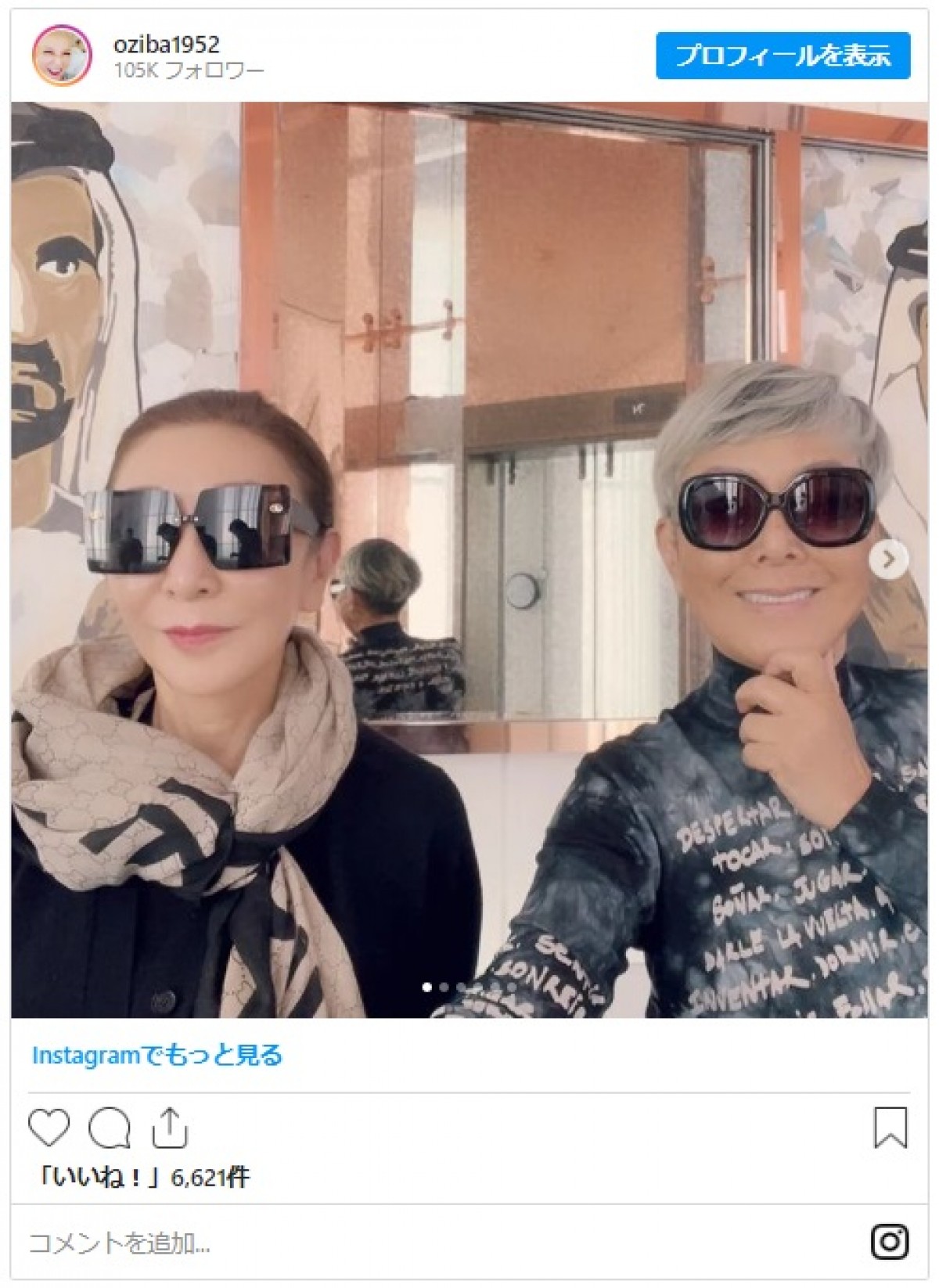 「70歳越えての初体験ばかり」 池畑慎之介＆安藤和津の海外旅行写真に反響「カッコイイ」「こんな素敵な70代、サイコー」