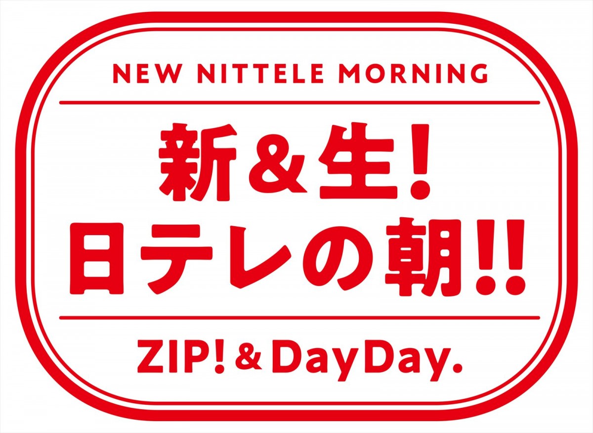 武田真一、新番組『DayDay.』MCに就任「私もドキドキの新生活です」