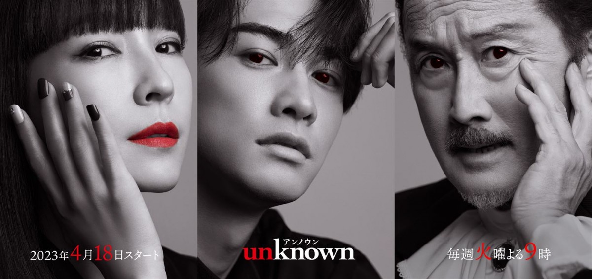 ドラマ『unknown』に出演する（左から）麻生久美子、町田啓太、吉田鋼太郎