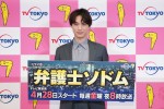 福士蒼汰、テレビ東京4月編成説明会にサプライズ登場