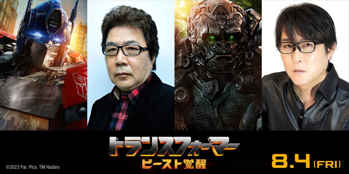 『トランスフォーマー／ビースト覚醒』、日本語吹替に玄田哲章＆子安武人参戦　吹替版予告＆キャラクタービジュアル解禁