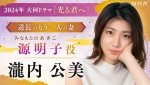 NHK大河ドラマ『光る君へ』に出演する源明子役の瀧内公美
