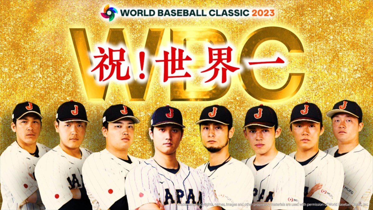 『緊急放送 WBC決勝 日本×アメリカ ~世界一の歓喜をもう一度!~』告知画像