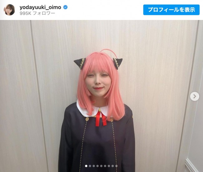 『SPY×FAMILY』アーニャのコスプレを披露した与田祐希　※「乃木坂46・与田祐希」インスタグラム