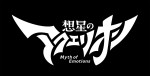 TVアニメ『想星のアクエリオン Myth of Emotions』ロゴ