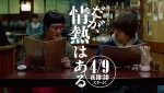 ドラマ『だが、情熱はある』本編PR映像「出会い編」サムネイル