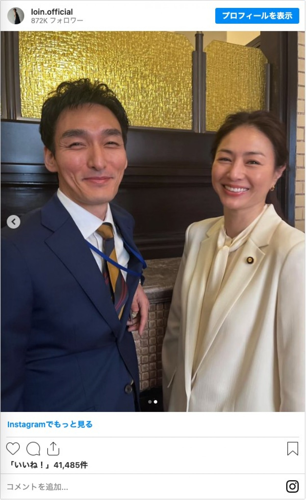 『罠の戦争』草なぎ剛＆井川遥、“元夫婦ショット”に反響　「再婚してもらえたら」「亨さん、ニヤケすぎ」