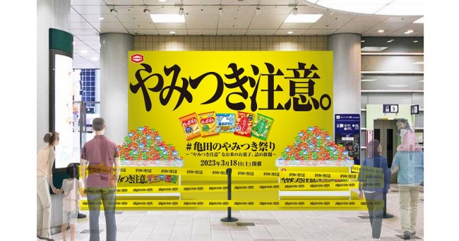 渋谷で“亀田のお菓子詰め放題”イベント開催！ 「ハッピーターン」など計10万個を用意