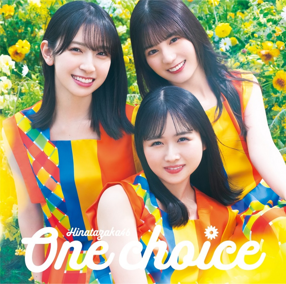 日向坂46、9thシングル「One choice」ジャケット写真公開　テーマは「Sun and Joy」