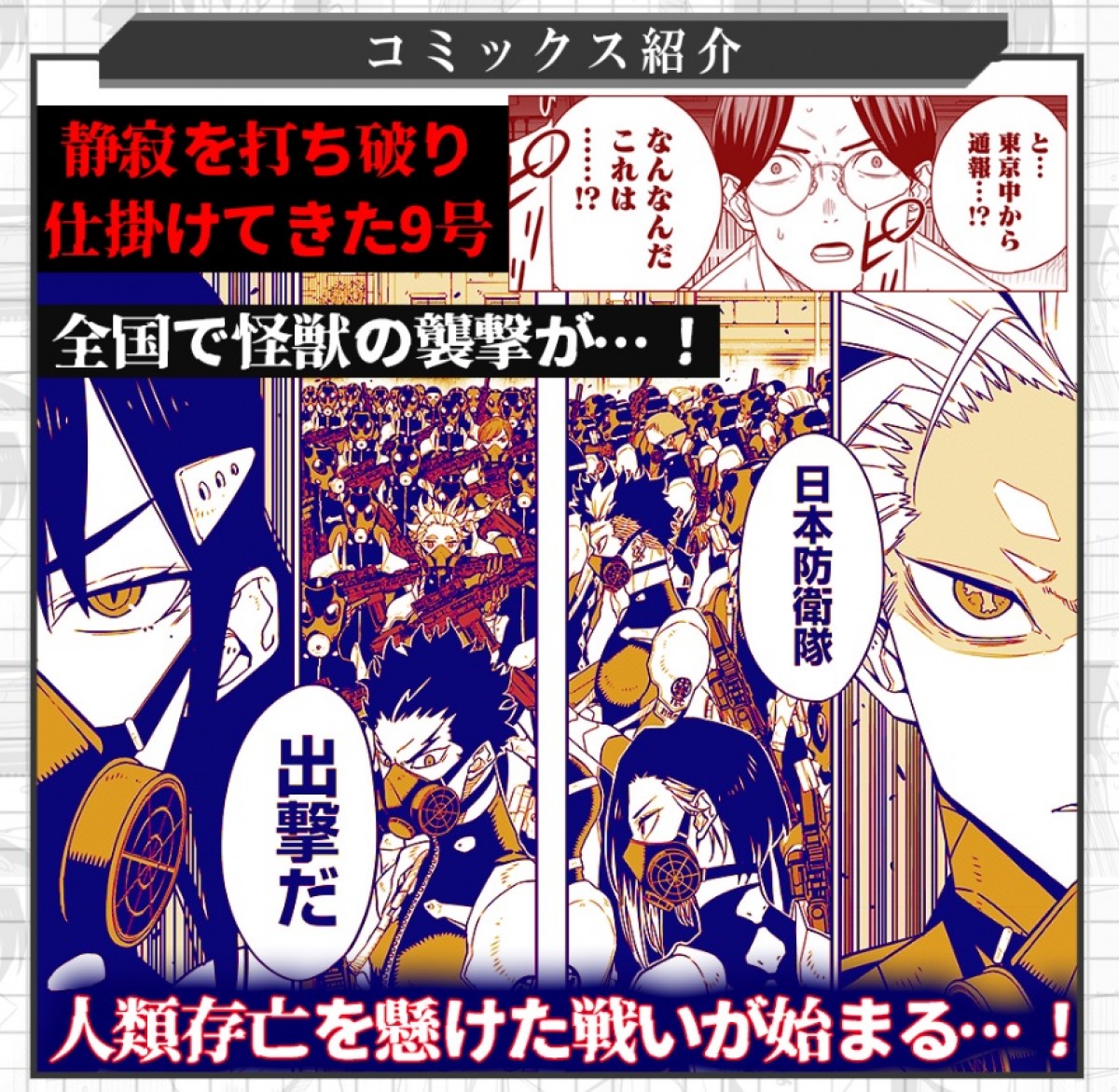 『怪獣８号』全世界累計1100万部突破　閲覧数・部数ともに「ジャンプ＋」史上最速ペース