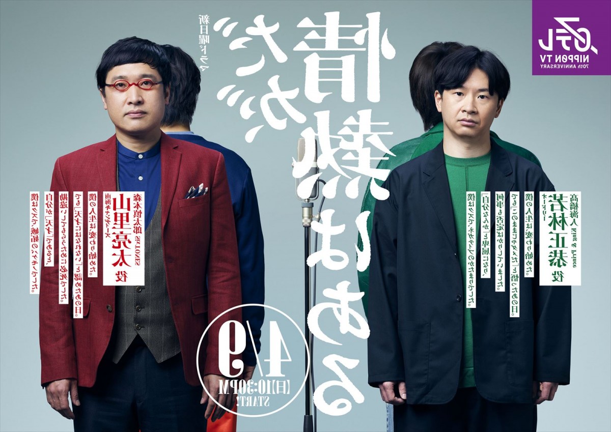 高橋海人×森本慎太郎『だが、情熱はある』、ポスタービジュアル解禁