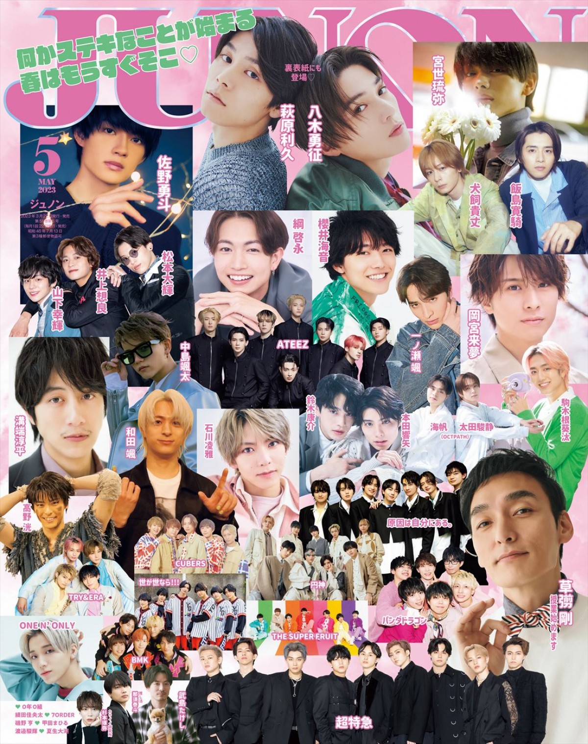 『劇場版 美しい彼』萩原利久＆八木勇征、「JUNON」裏表紙に登場　プライベートに迫るインタビューも