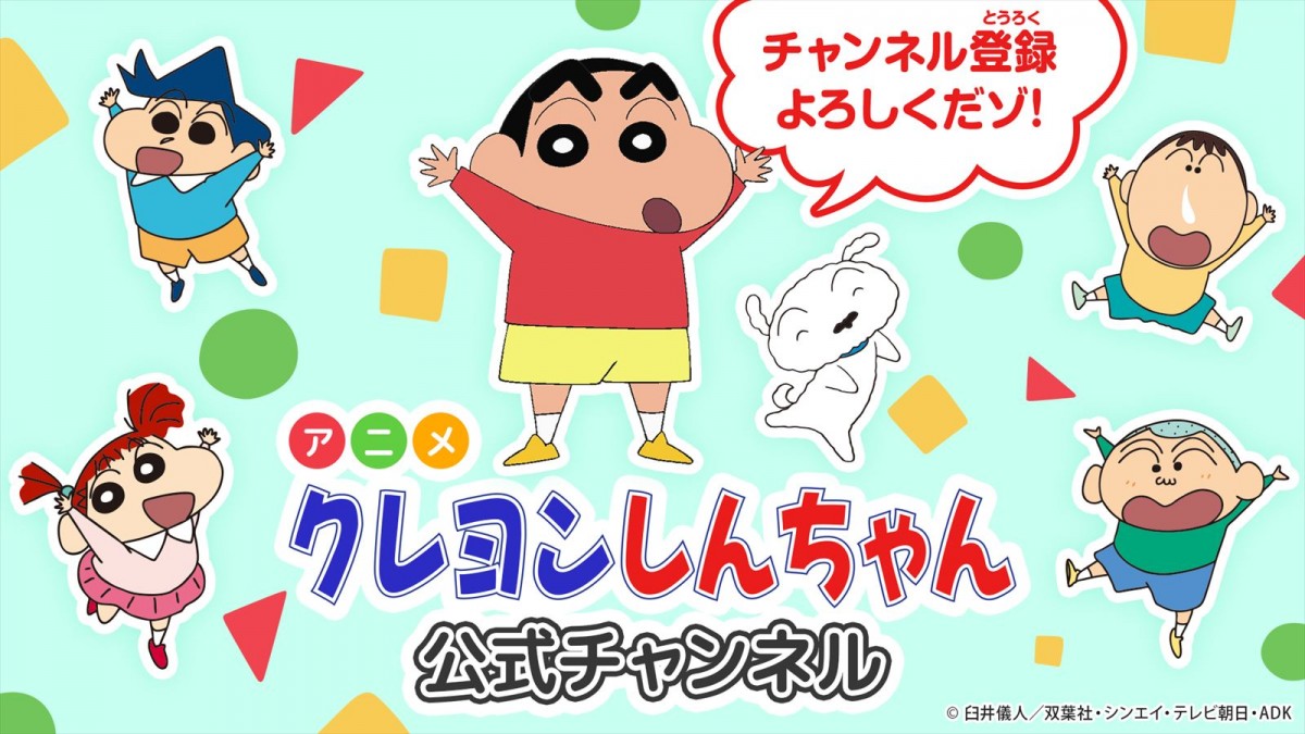 あのナゾ多きキャラ“しんこちゃん”が13年ぶりに帰ってくる　本日放送『クレヨンしんちゃん』に登場