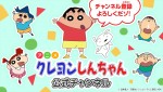 『クレヨンしんちゃん』Youtube告知画像