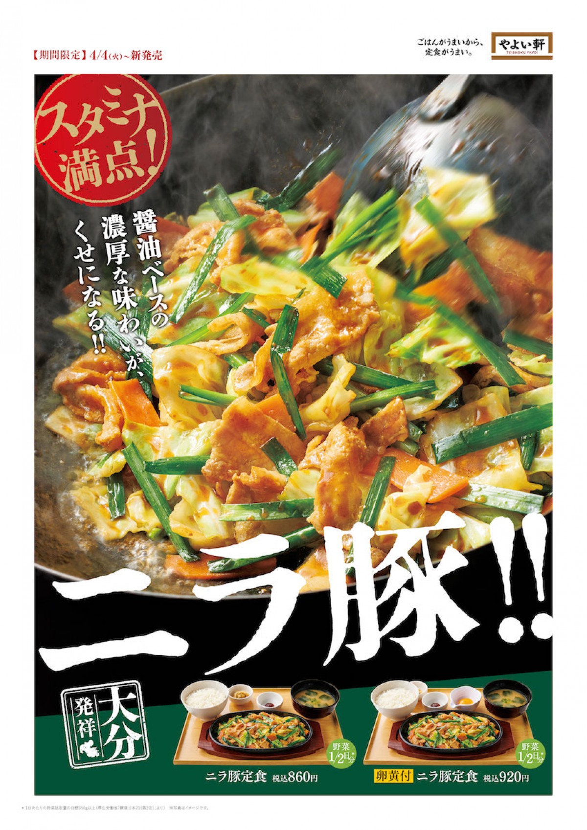 230331_ニラ豚定食