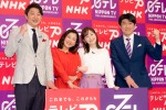 「NHK×日テレコラボウィーク」記者会見にて