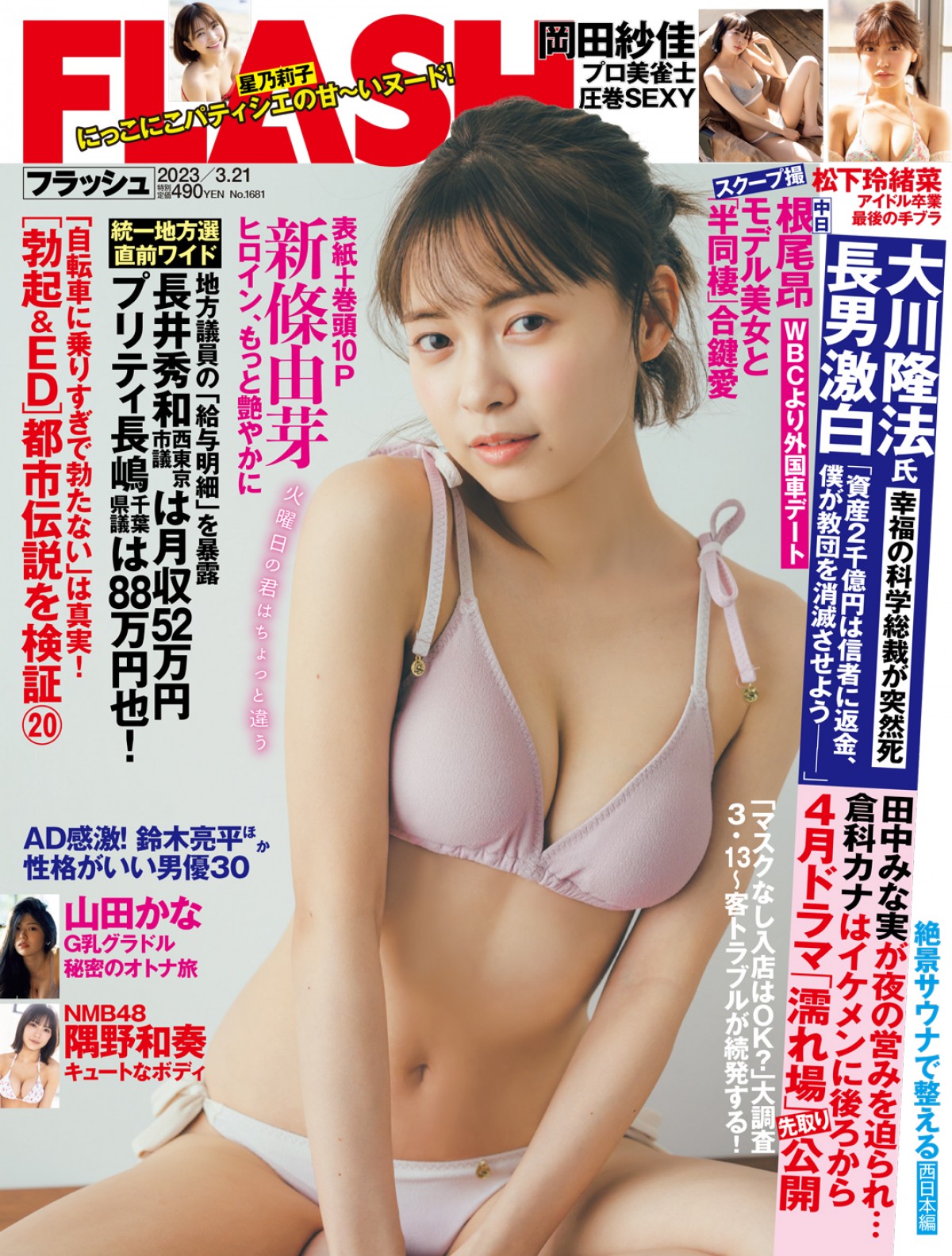 新條由芽、ドラマで大注目の美ボディあらわなビキニショット