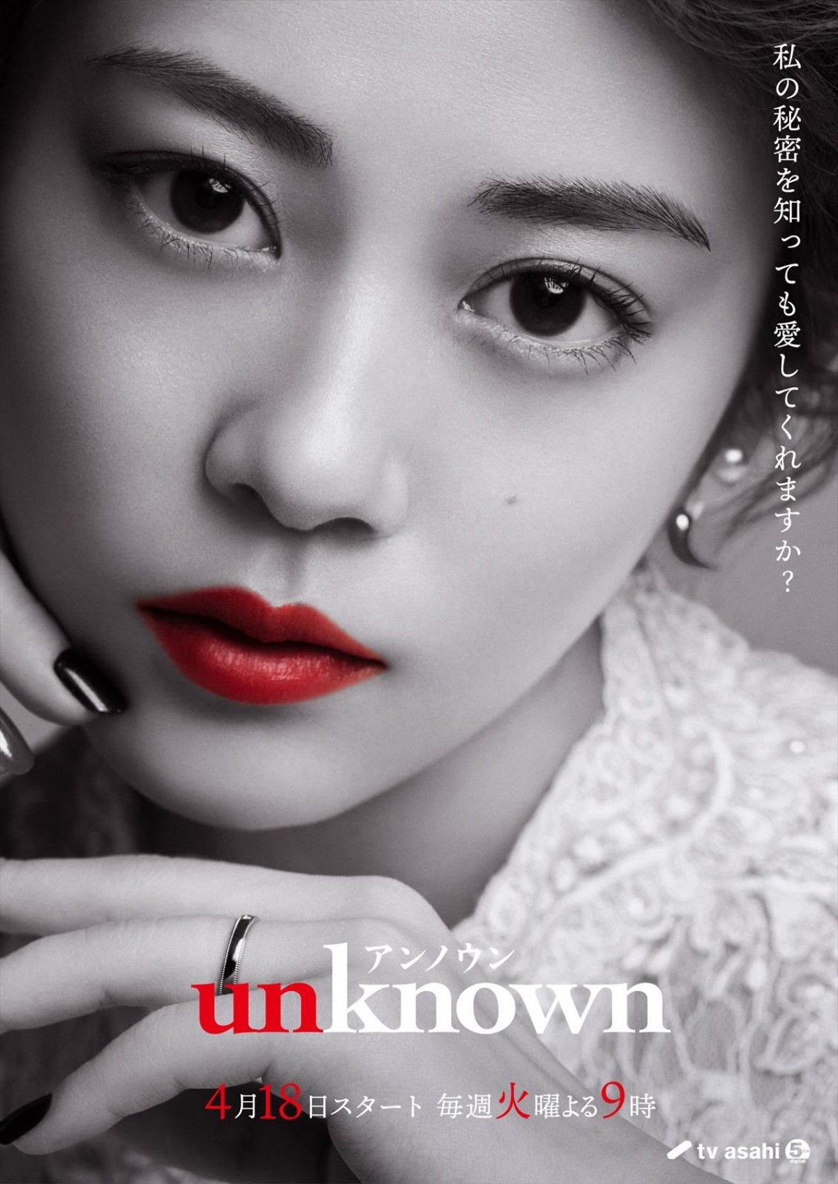 高畑充希×田中圭『unknown』、小手伸也、ファーストサマーウイカ、木野花ら個性派俳優が出演決定