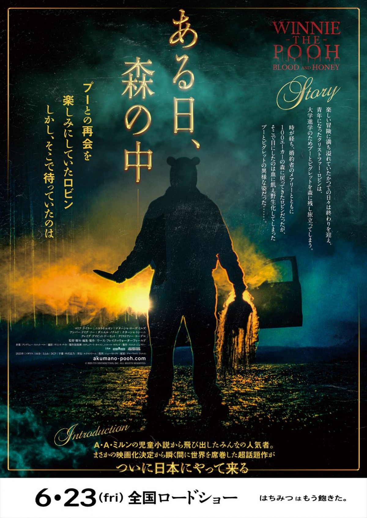 「こんなプーさん、見たくなかった」　永遠の癒し系×アトラクション・ホラー『プー あくまのくまさん』日本公開決定
