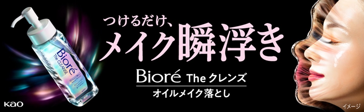 20230308ビオレ ザ クレンズ オイルメイク落とし