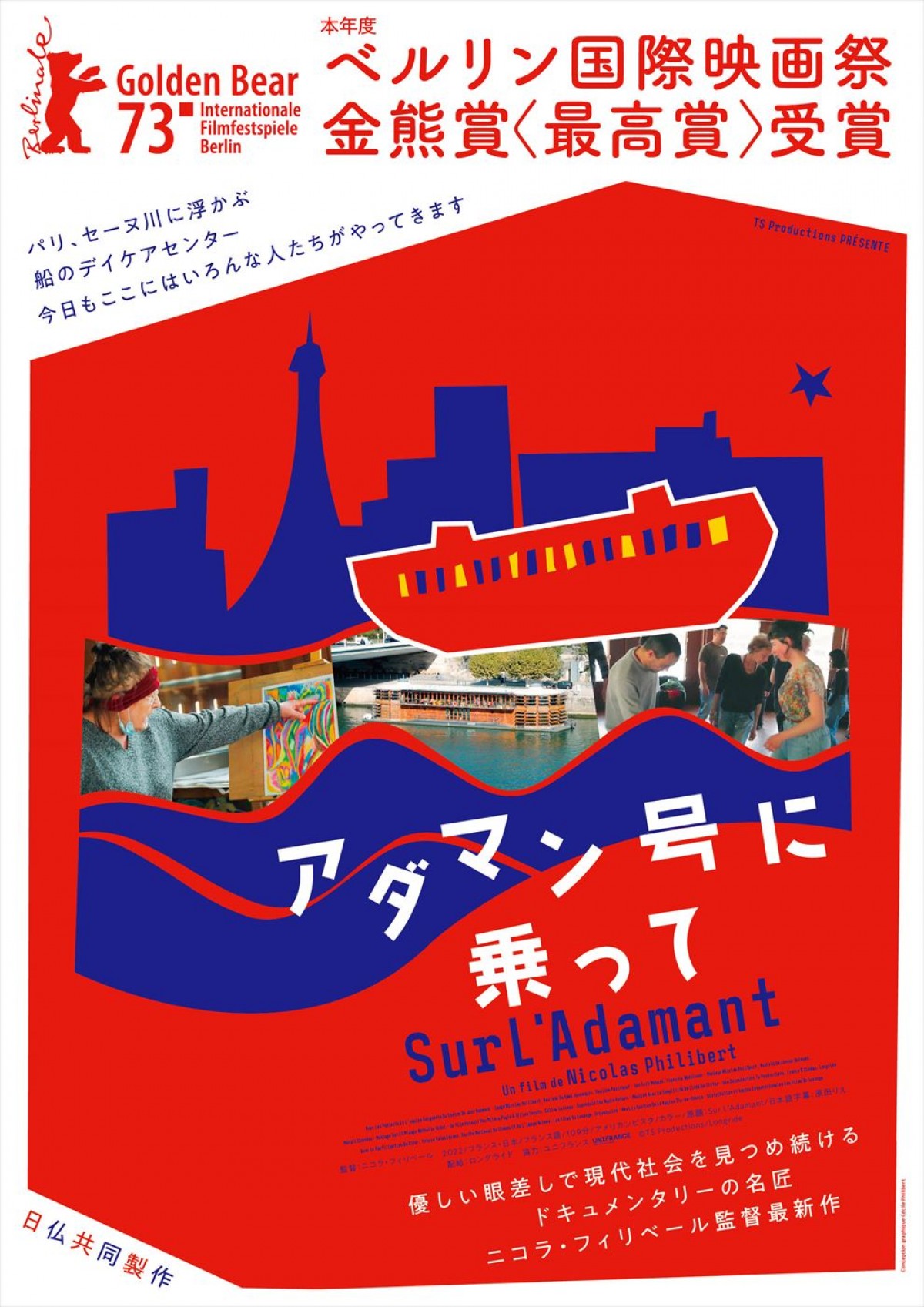 ベルリン国際映画祭金熊賞受賞『アダマン号に乗って』、4.28公開決定！　特報＆場面写真解禁