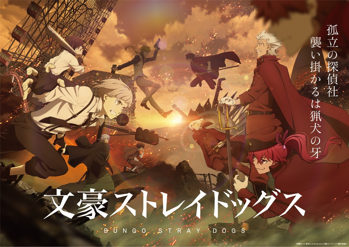 『文豪ストレイドッグス』第5シーズン、7月より放送決定　ビジュアル＆PV公開