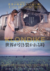 映画『世界が引き裂かれる時』ポスタービジュアル