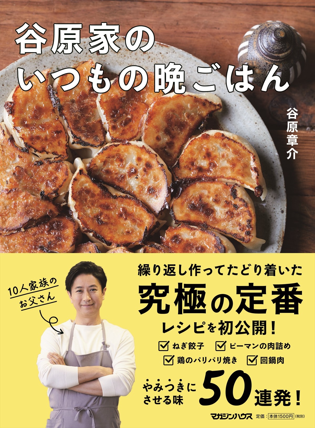 谷原章介、10人家族の夕食に腕をふるう日々「毎日となると献立が思い浮かばない（笑）」