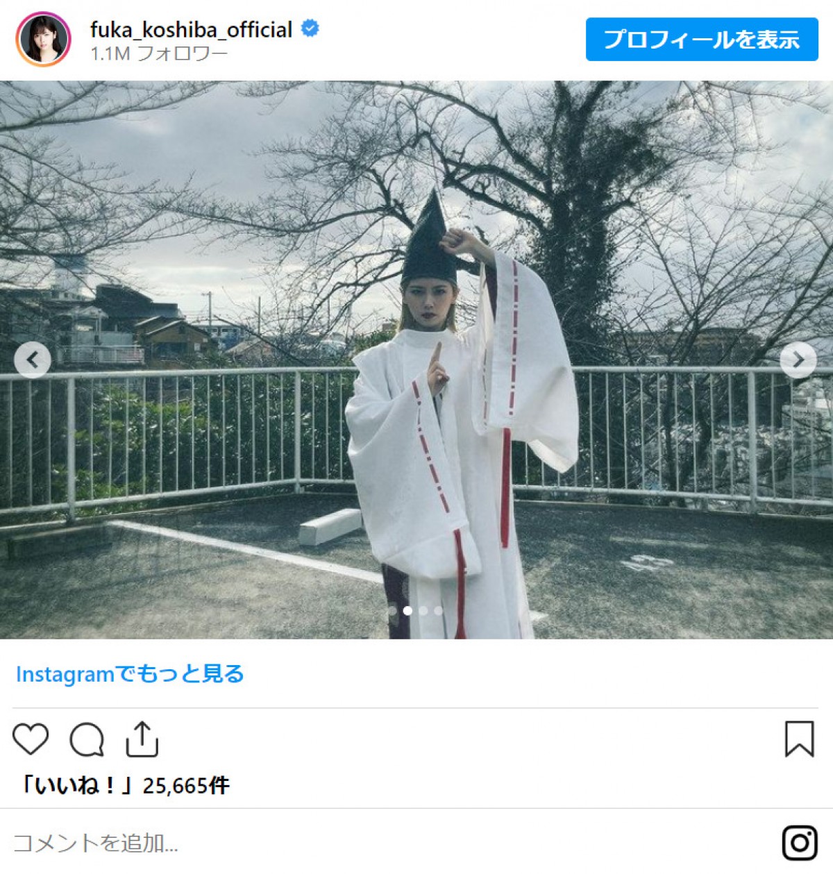 小芝風花、りりしい白装束ショットに反響「神主さん！？」「安倍晴明？」